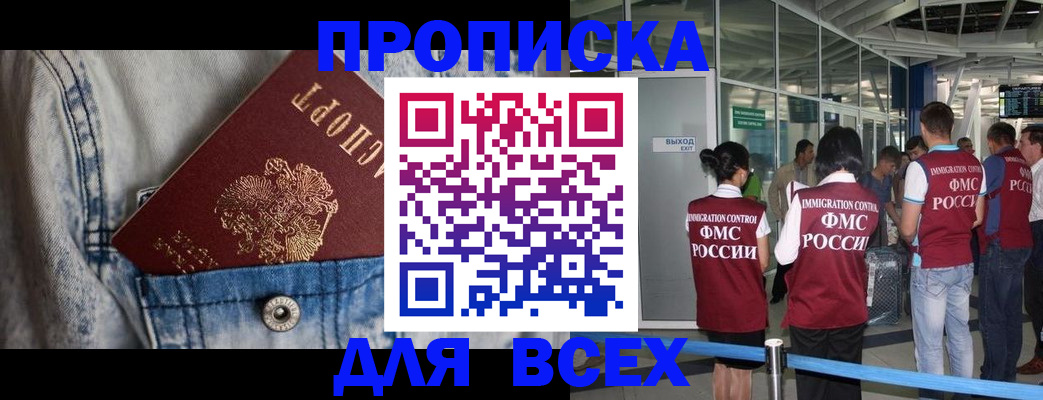прописка для кредита в Одинцово