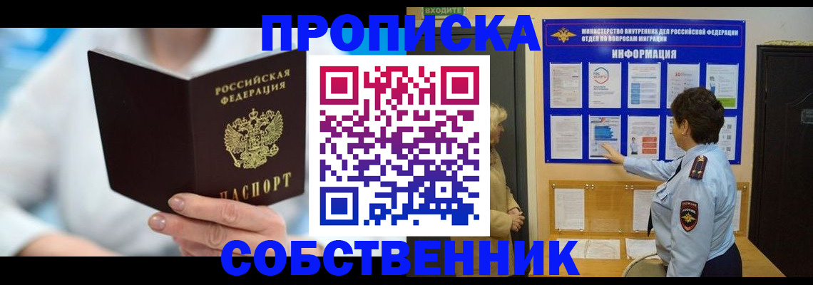 прописка гарантия в Одинцово