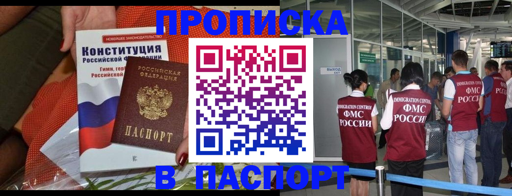 прописка для военкомата в Одинцово
