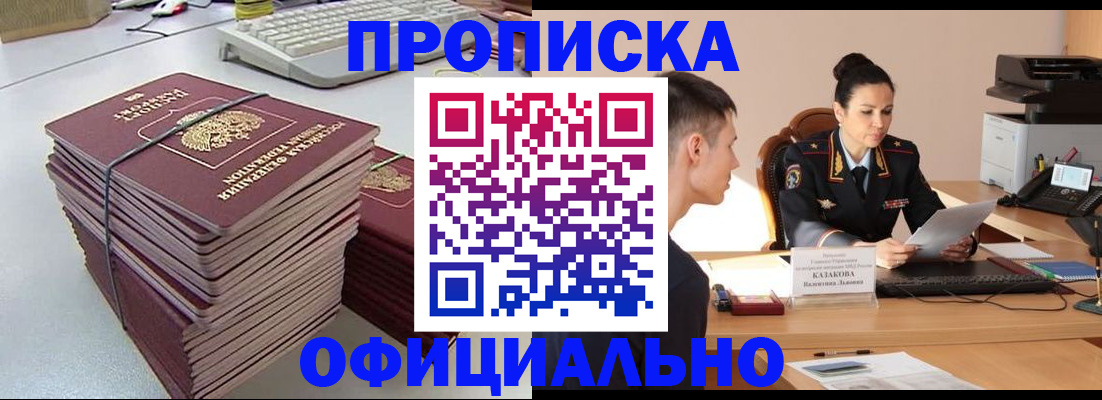 временная регистрация законно в Одинцово